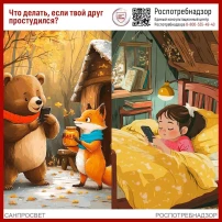 Сказки Роспотребнадзора Сказки Роспотребнадзора.